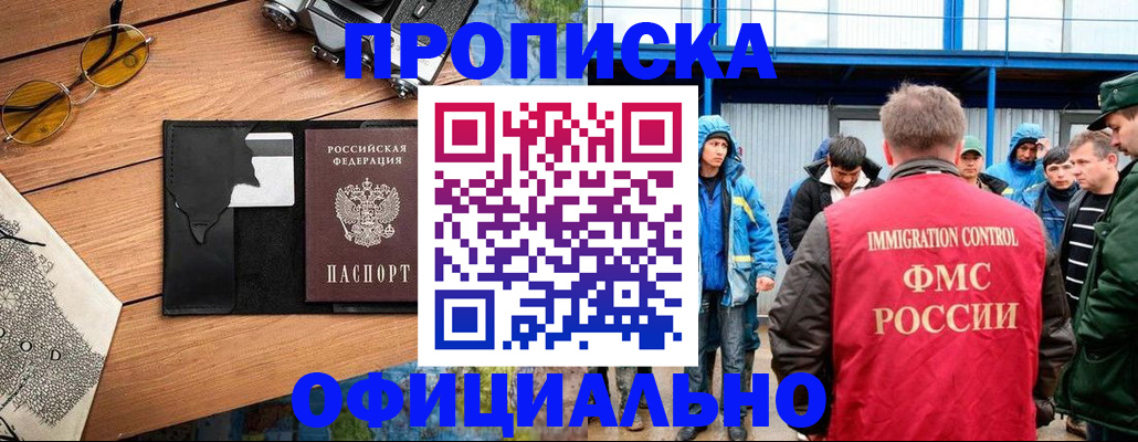 прописка регистрация в Волжске