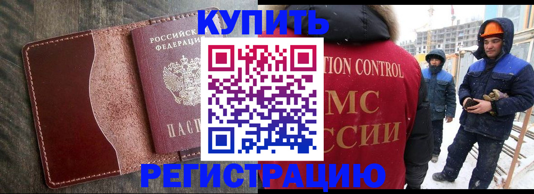 прописка 2025 в Волжске
