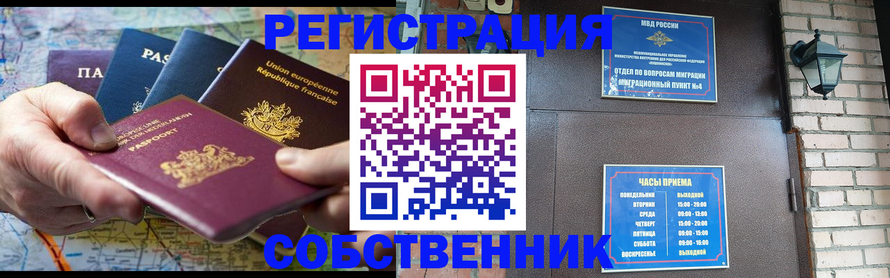 прописка от собственника в Волжске